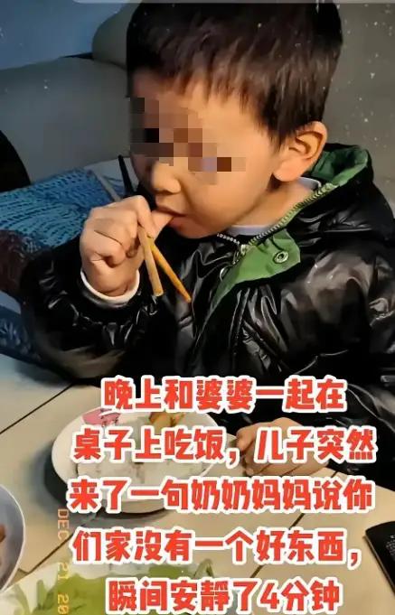 当场社死了！一家人三代人在吃晚饭时本来有说有笑，没成想，孩子突然来了句：奶奶，妈