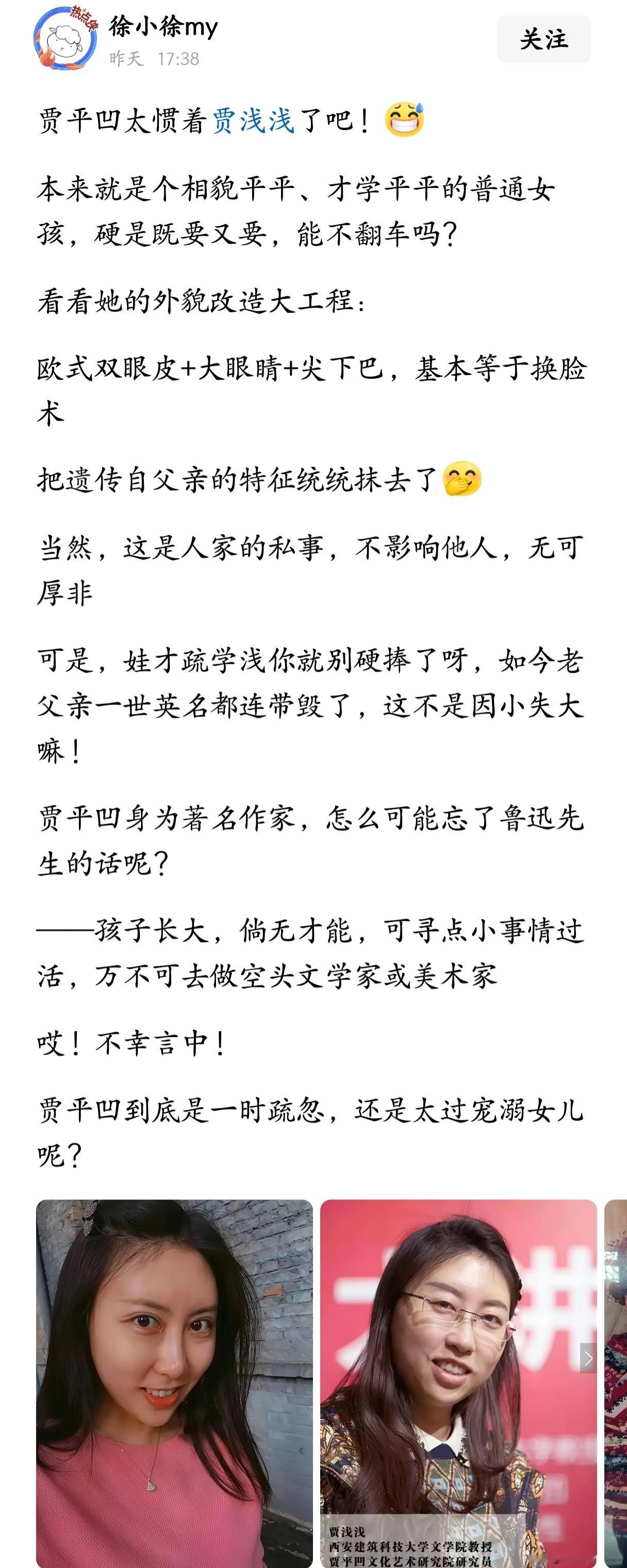 贾平凹太惯着贾浅浅了吧。 