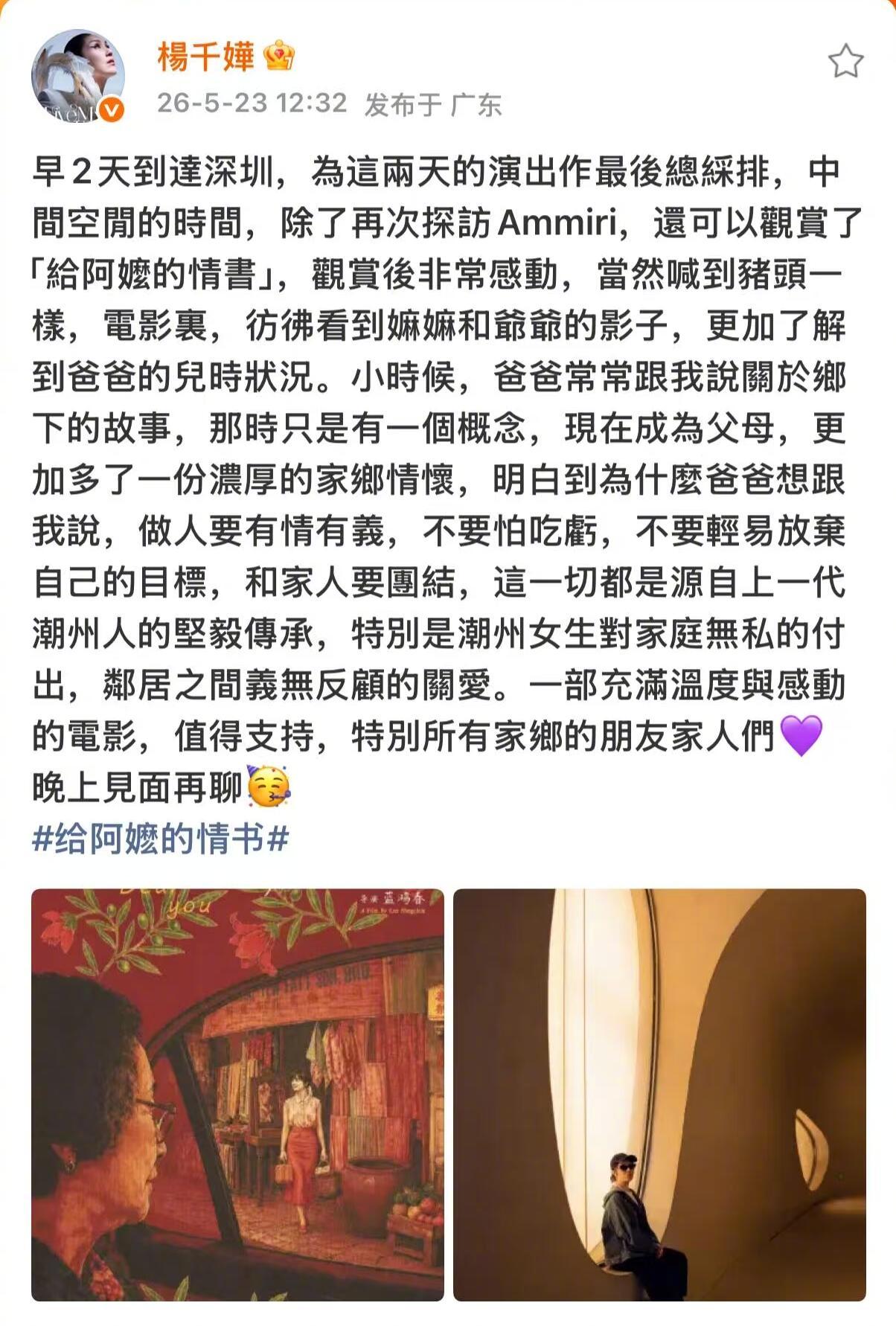 杨千嬅「给阿嫲的情书」 好有温度的观后感 