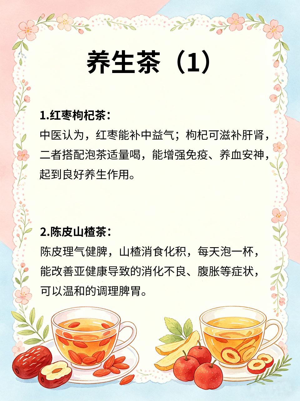 4杯养生茶，帮你改善亚健康
现在很多人处于亚健康状态😵，乏力😫、头晕😵、情