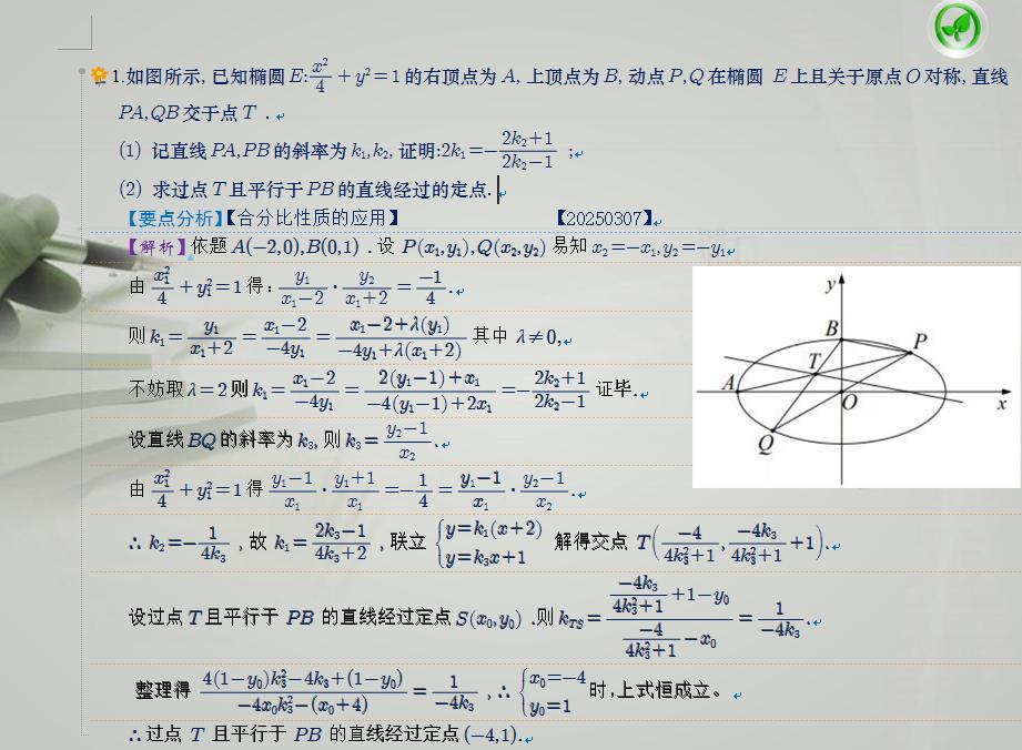 圆锥曲线合比法神通。