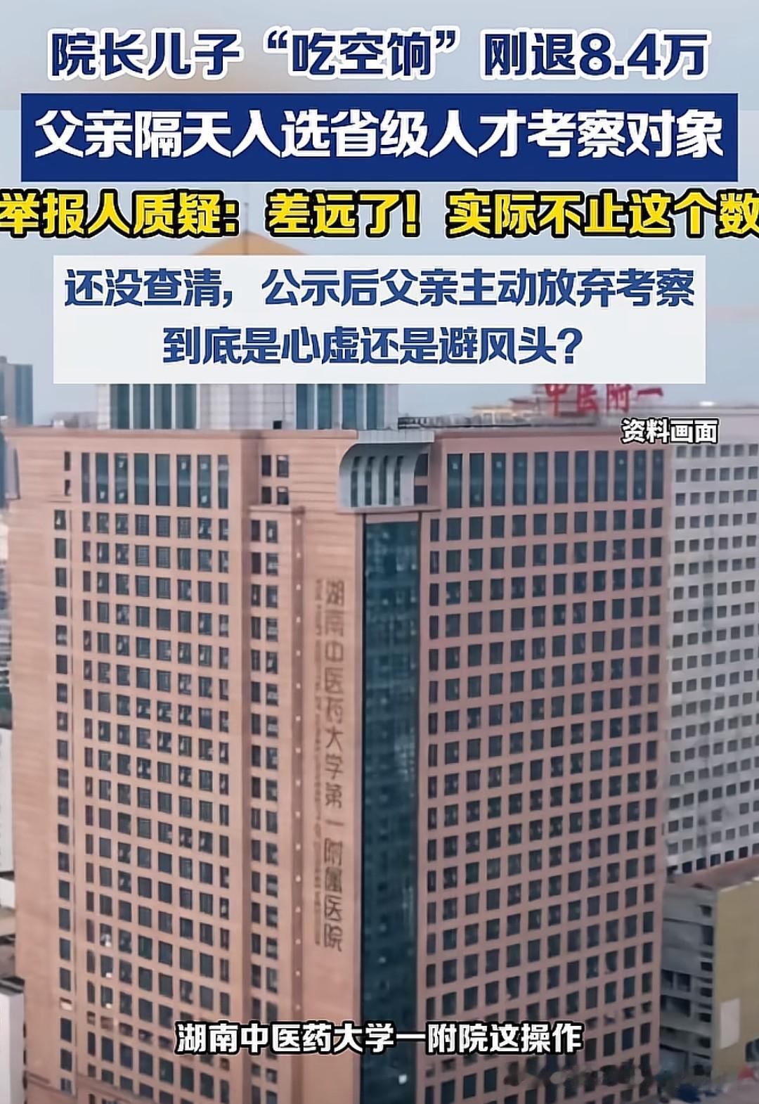 这件事最让人寒心的，从来都不是“吃空饷”本身，而是整个流程里透着的那种“我能轻松