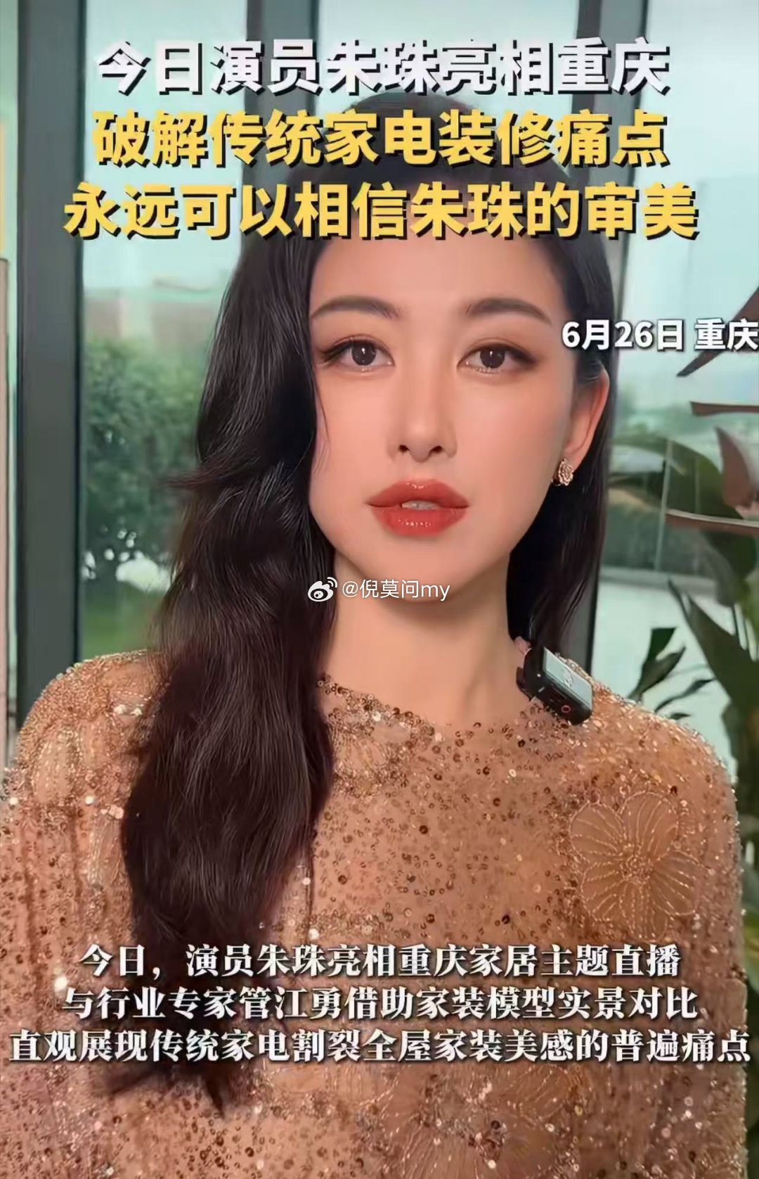 永远可以相信朱珠的审美隐形空调重塑家装美学边界深耕内在质感，隐形空调隐身吊顶，不
