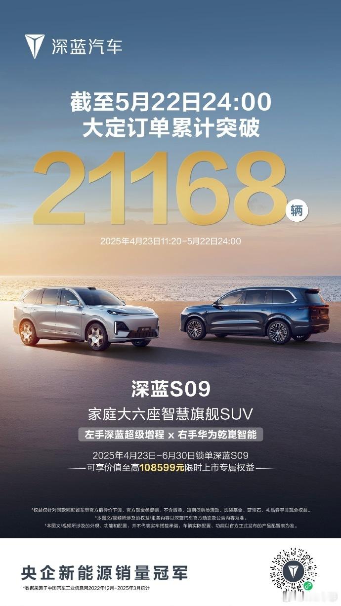 深蓝S09大定订单累计突破21168台 长安卖得这么好，东风也得努力了。要不双方
