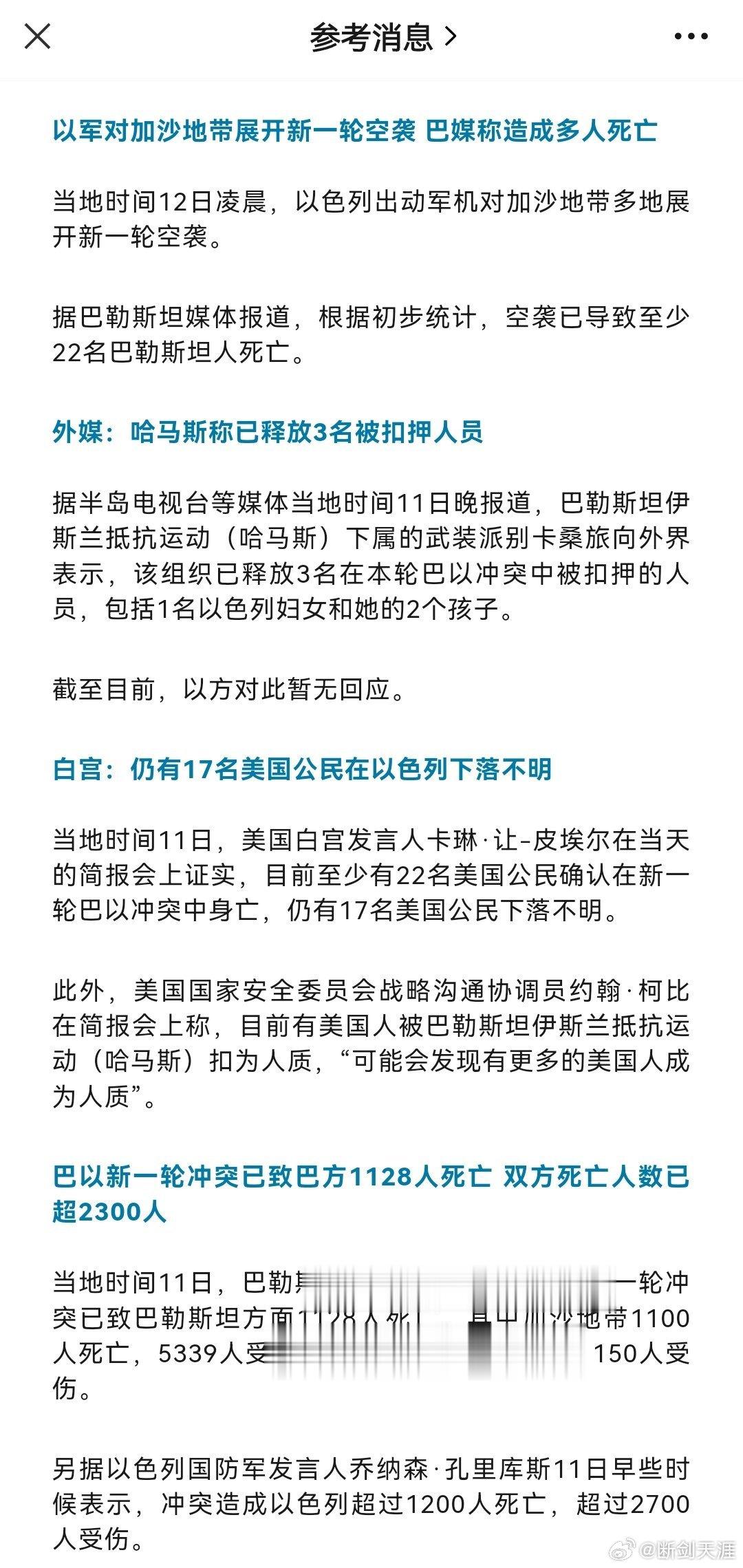 白宫确认：22名美国人身亡以军对加沙地带展开新一轮空袭 巴媒称造成多人死亡当地时