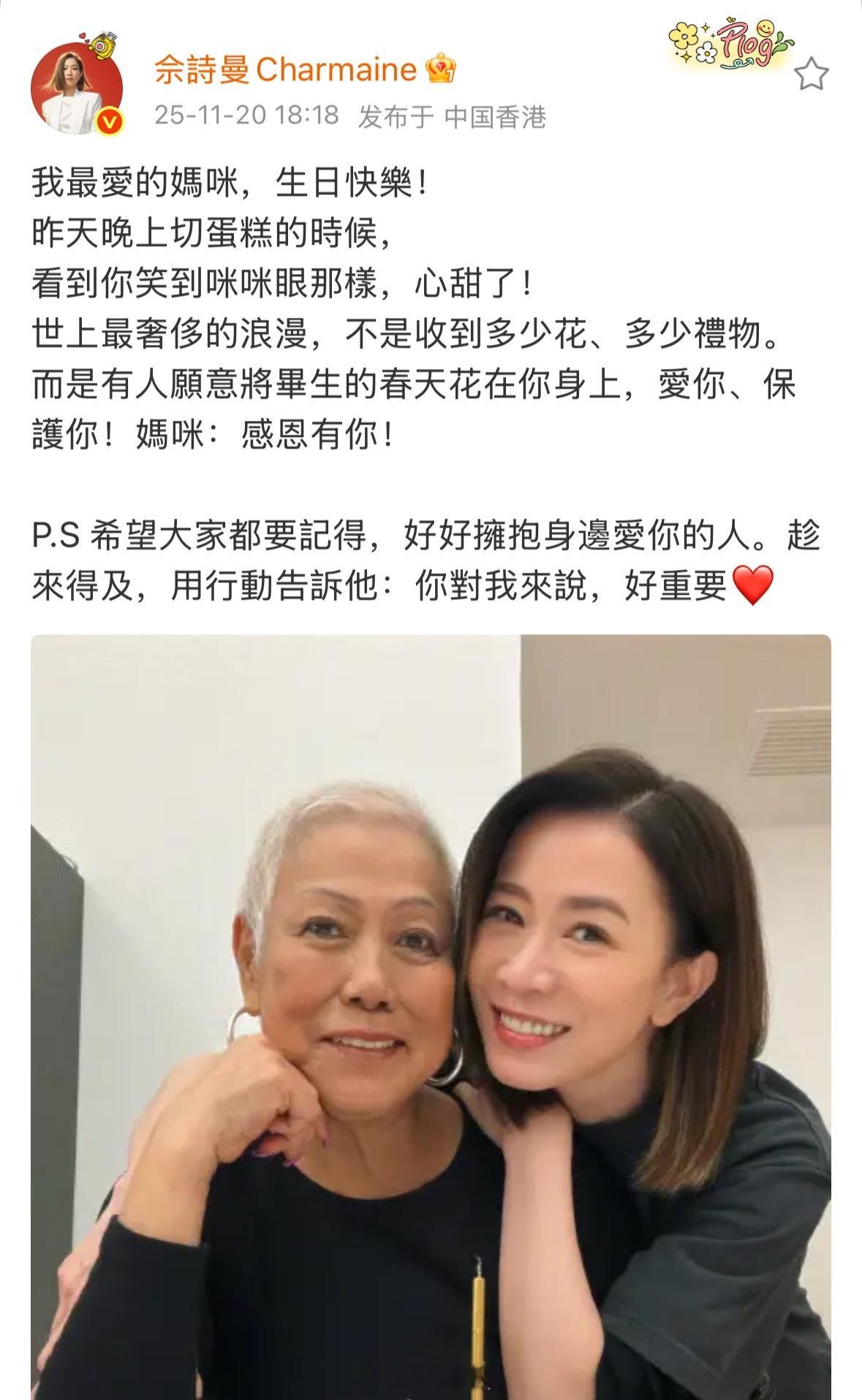 佘诗曼晒合照为妈妈庆生“希望大家都要记得，好好拥抱身边爱你的人。趁来得及，用行动