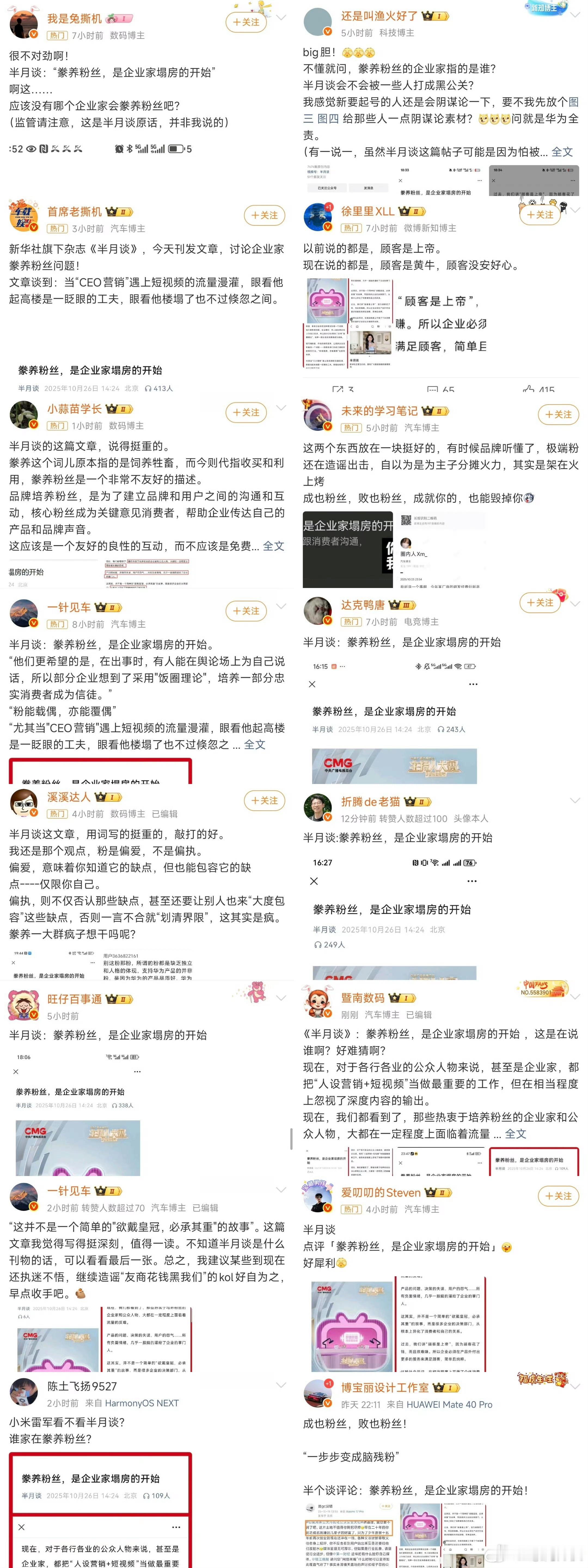 全军出击，不过话说的没毛病…豢养粉丝，是ceo塌房的开始…[doge][doge