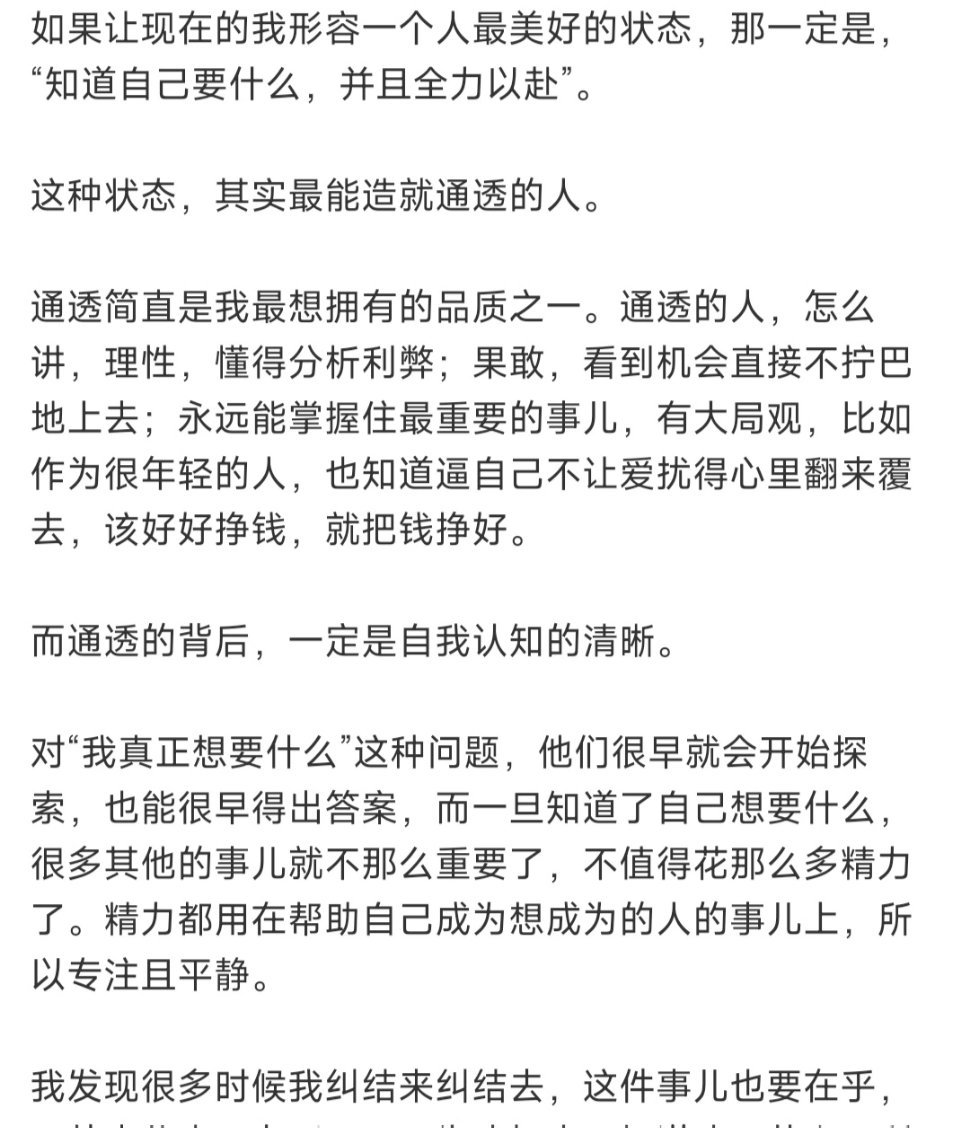 一个人最好的状态。 ​​​#理智与情感##像极了爱情# ​​​