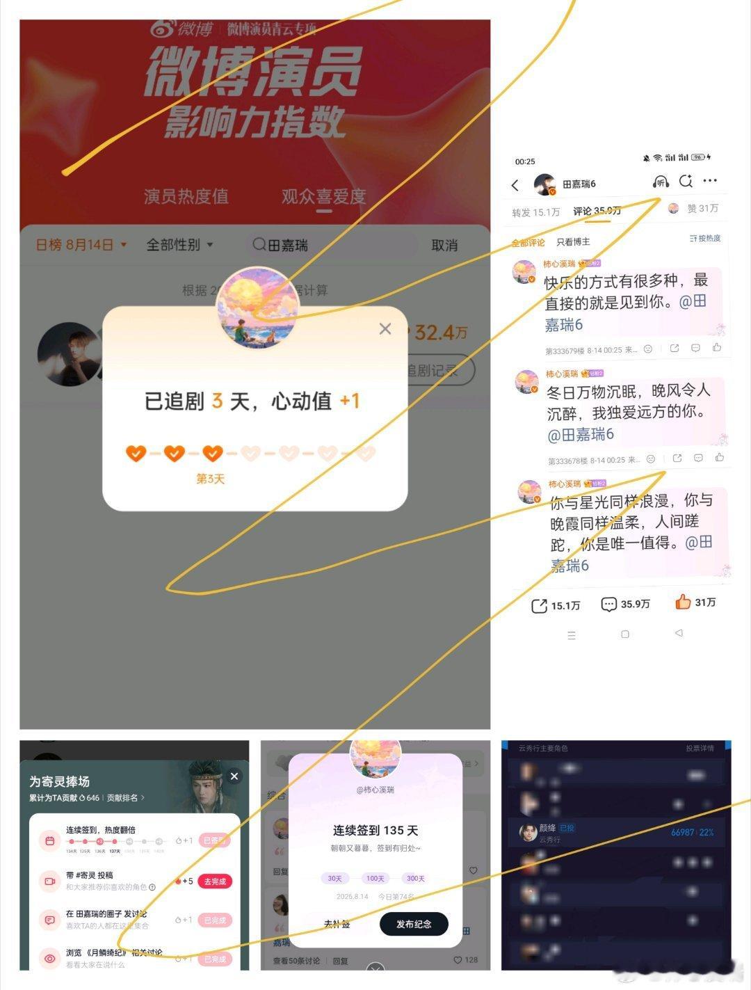 田嘉瑞魂判九川🩵田嘉瑞云九川8.14盖楼 微博➕贴吧➕抖微签到➕酷云投票善行是