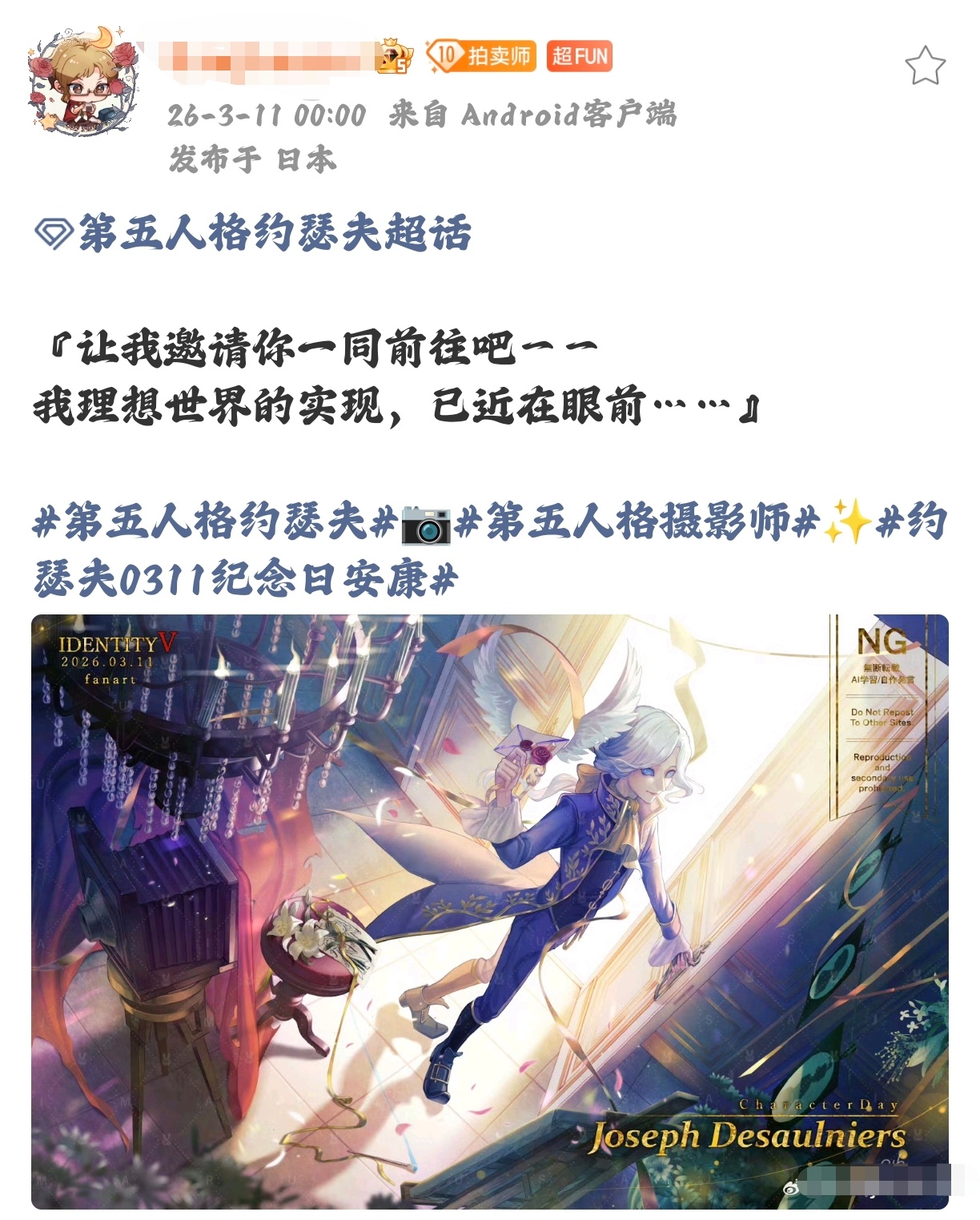 第五人格约瑟夫 某家精神胜利法给自己洗脑洗美了吧只知道咱家官图画师画的主图和约的
