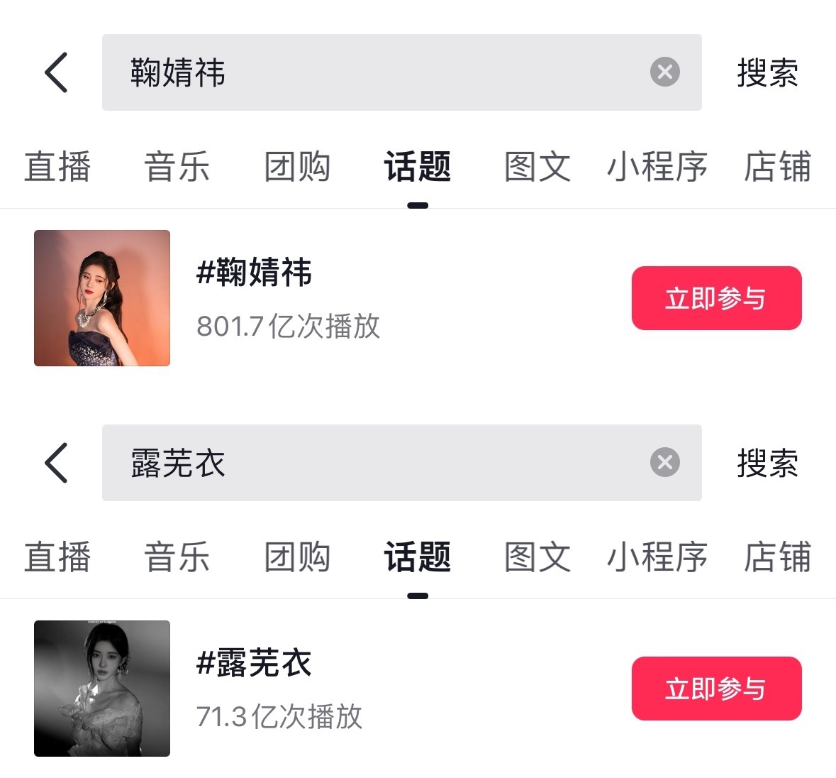 鞠婧祎抖音话题播放量破800亿“露芜衣”角色名破71亿鞠姐所有数据从《月鳞绮纪》