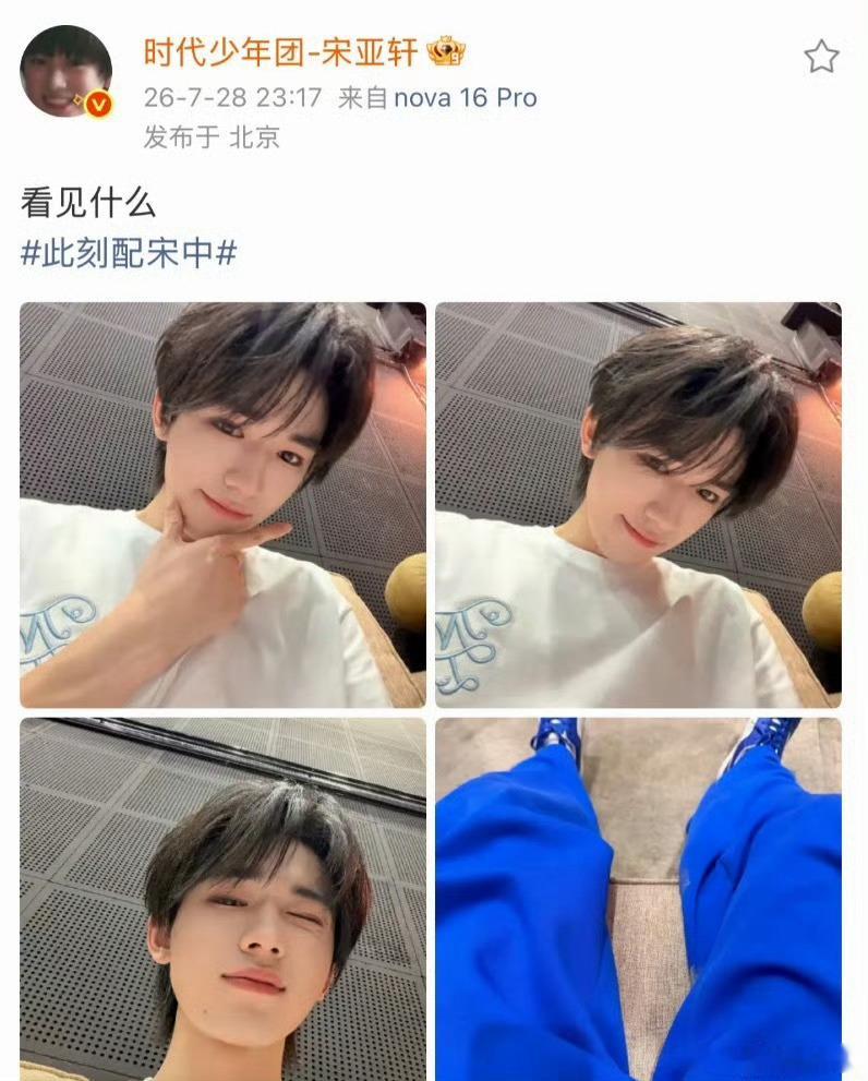宋亚轩 看见什么吃什么 