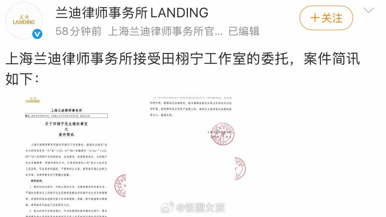 律所发布田栩宁维权案件简讯田栩宁律师案件简讯如下图，网络不是法外之地！支持田栩宁