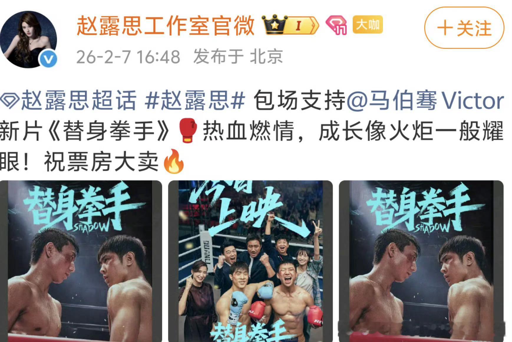 虞书欣：支持小马新剧（其实是电影）赵露思工作室刚刚包场了马伯骞电影 