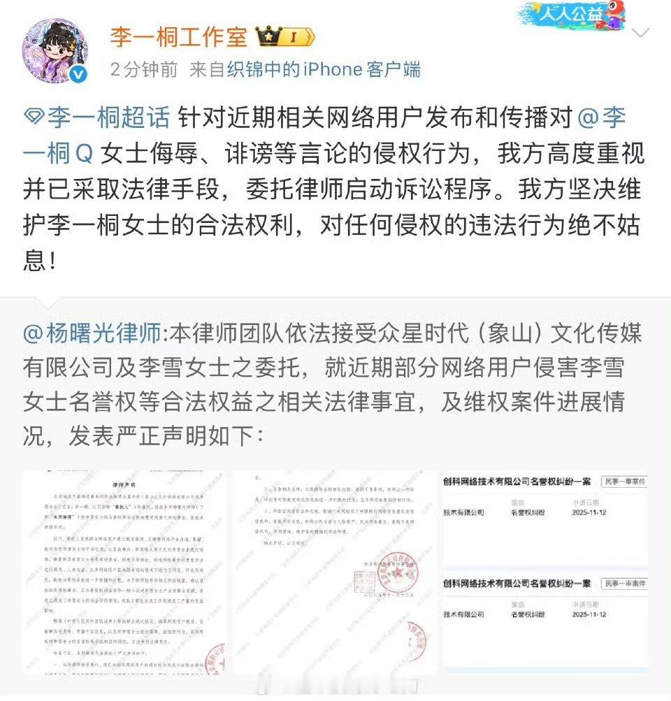 李一桐告黑最新进展，支持，