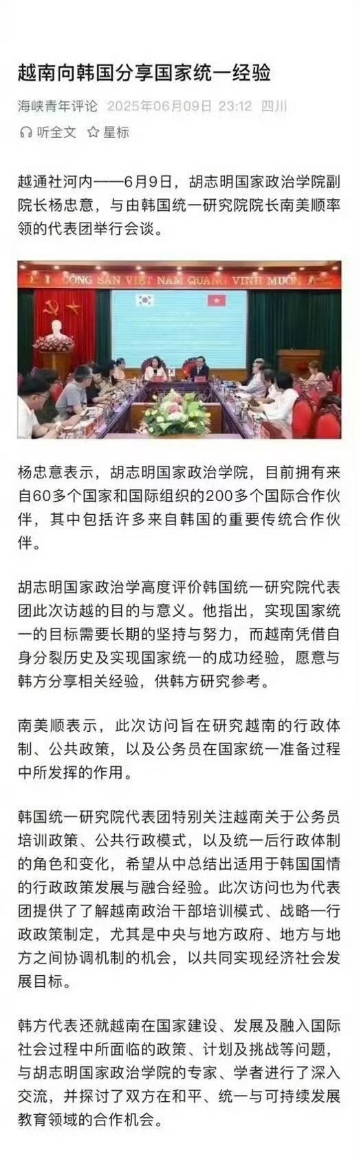 越南向韩国分享国家统一经验……[doge]烽火问鼎计划 ​​​