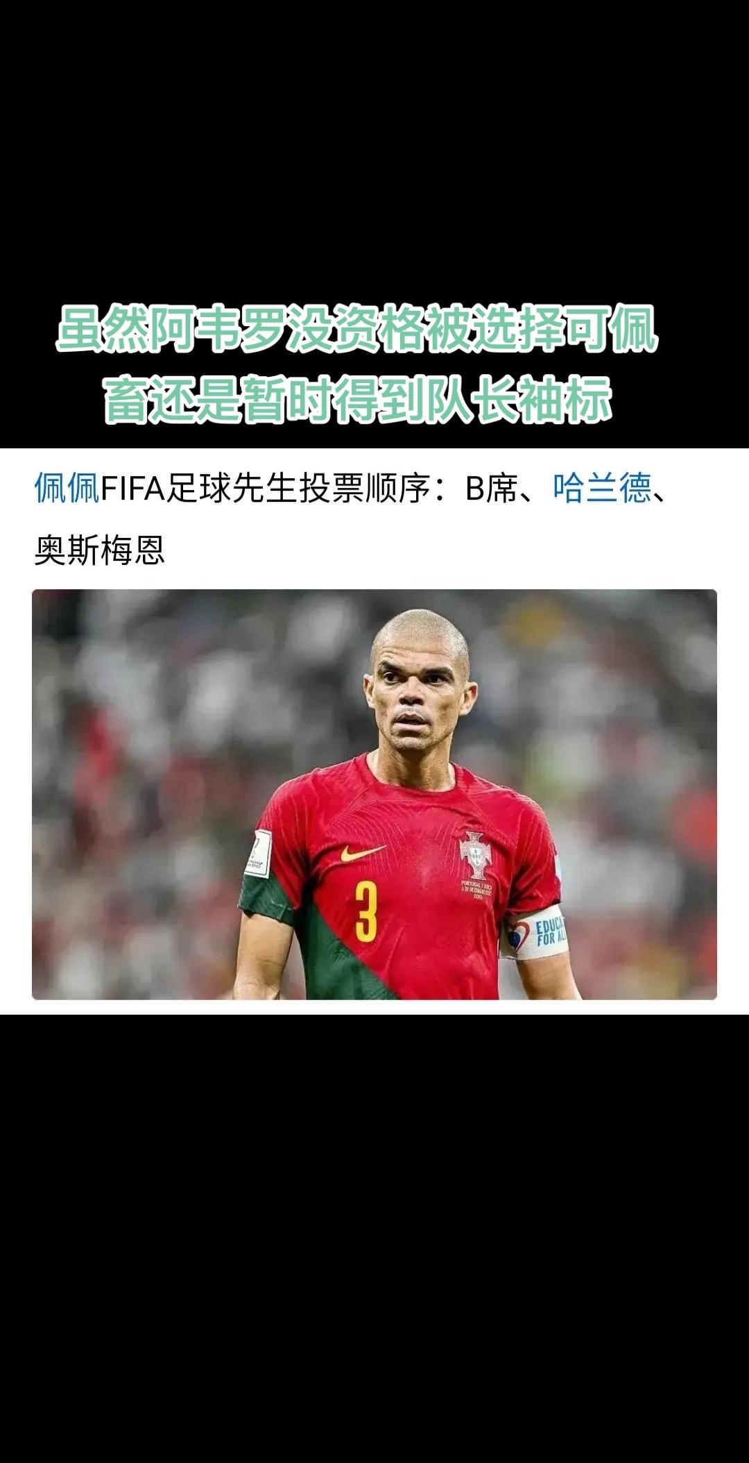 和佩佩臭味相投 将队长 变成贬义词