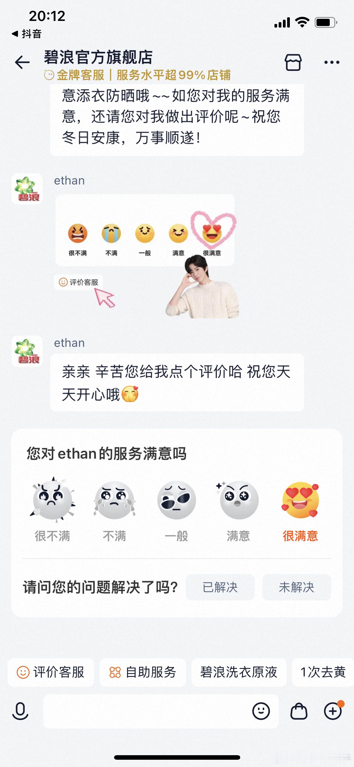 碧浪客服好可爱知道是摩饭  还发刘宇宁表情包刘宇宁碧浪品牌代言人﻿摩登兄弟