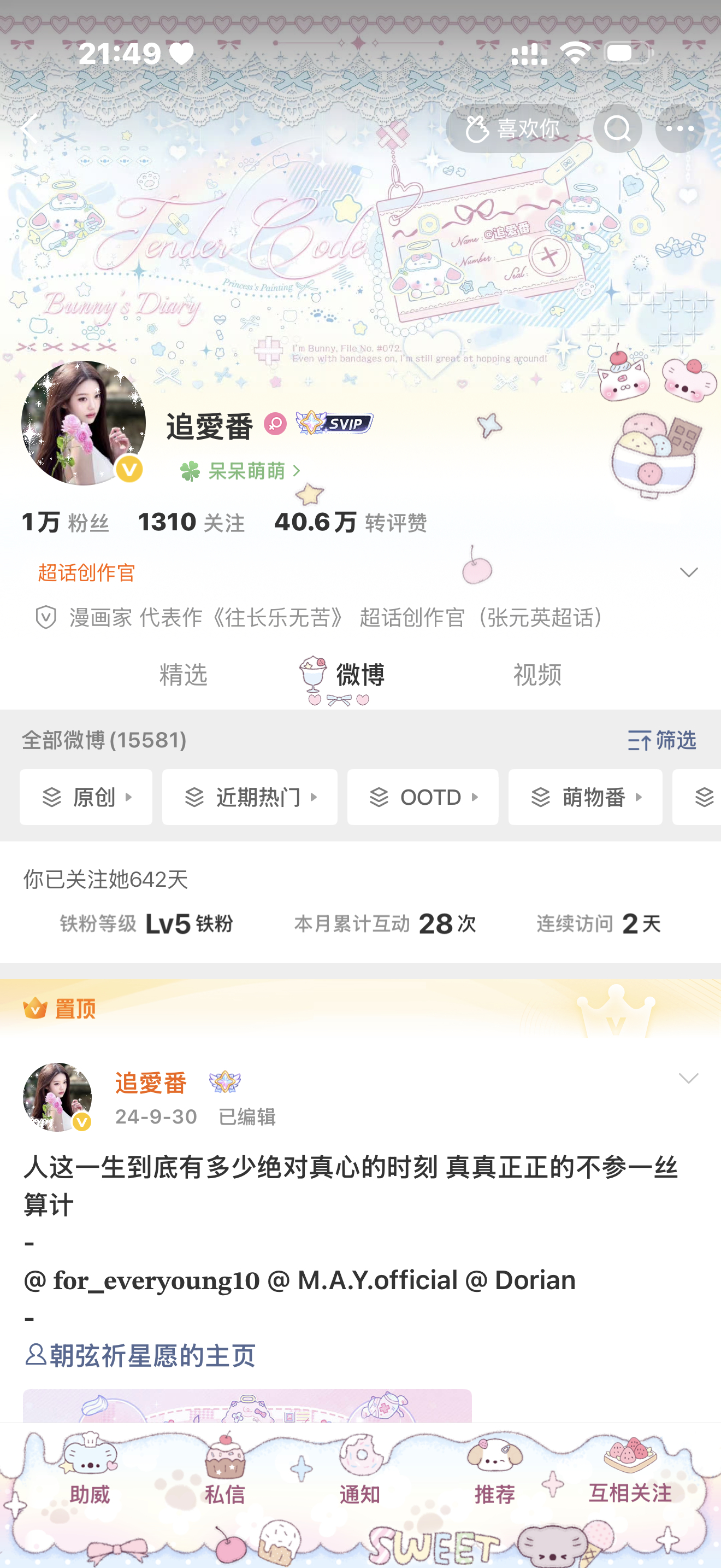 头像懒得换了 就这样吧  专栏 · OOTD