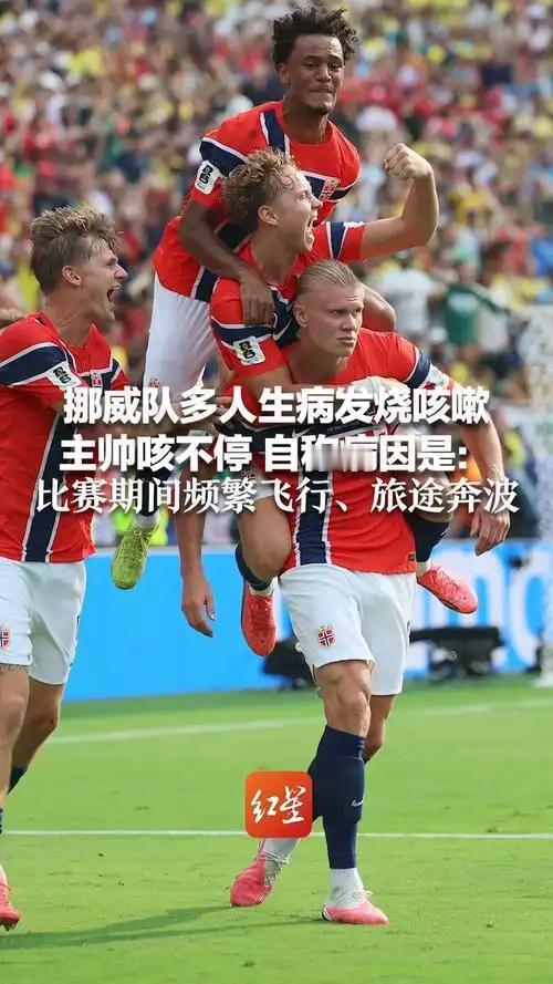 大战英格兰队前哈兰德“有点愁”：挪威队多人生病，主帅也咳嗽不停 

球队多名球员