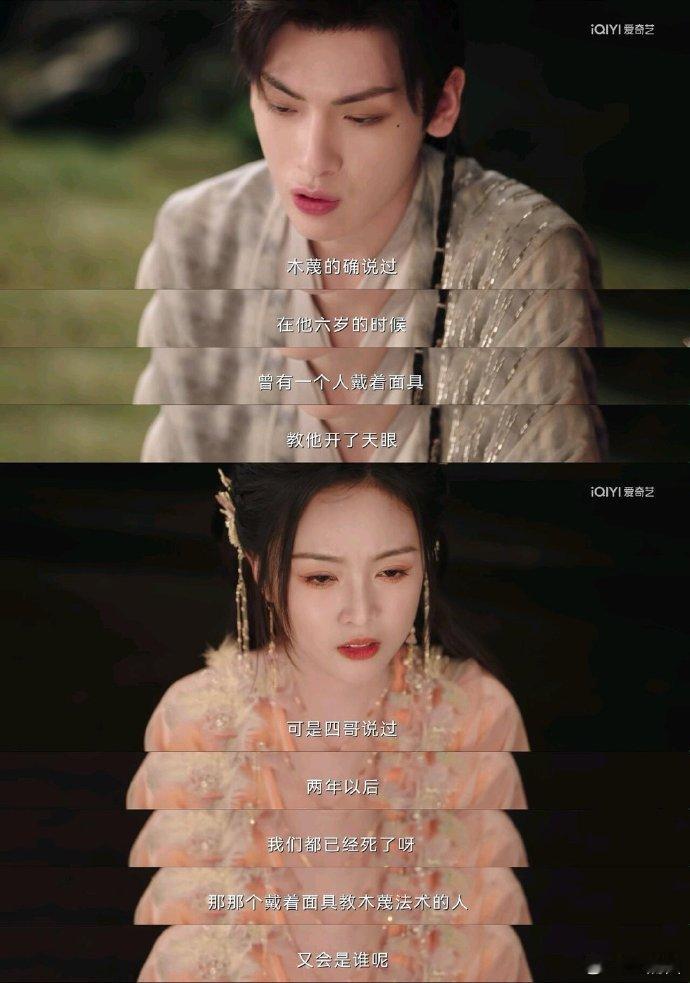 面具团曾辉煌，两年后却惨败，杨一叹惨死。六年后木蔑开天眼仍有人教，命运轮回，江湖