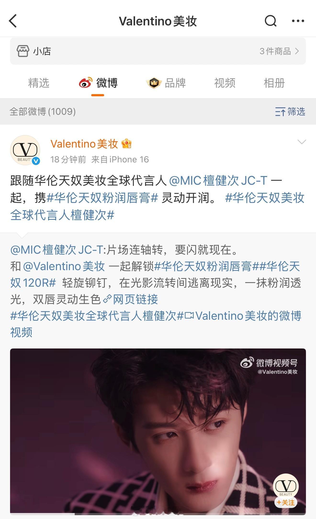 恭喜檀健次商务再次进阶，华伦天奴美妆全球代言人来啦！[鼓掌] ​​​