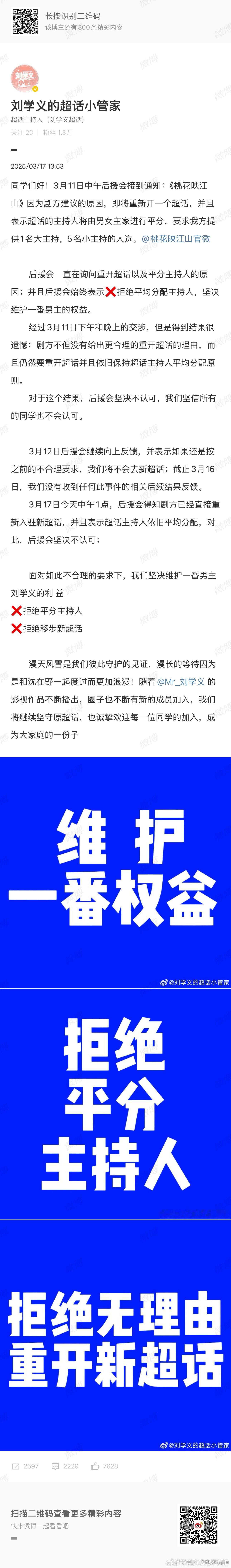 我是越来越看不懂现在的粉圈了[二哈]男女主平分超话主持人不是应当且合理的吗？？？