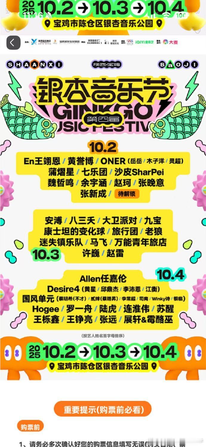 展轩确认参加宝鸡银杏音乐节银杏音乐节官宣展轩 音乐学者分析其选曲逻辑：展轩近年作