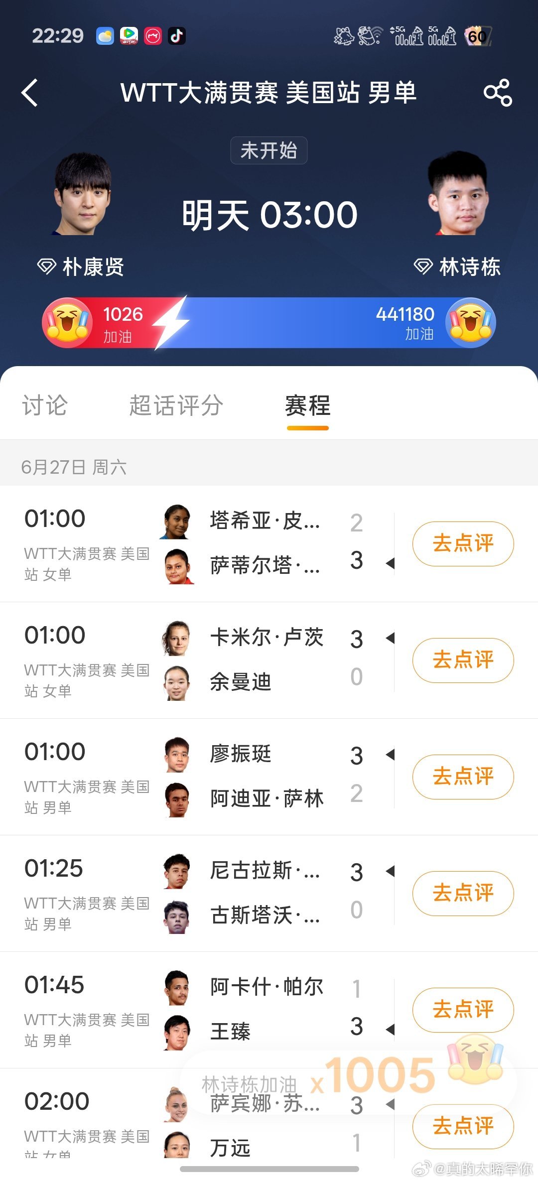 一口气1000赞快夸我林诗栋！ 