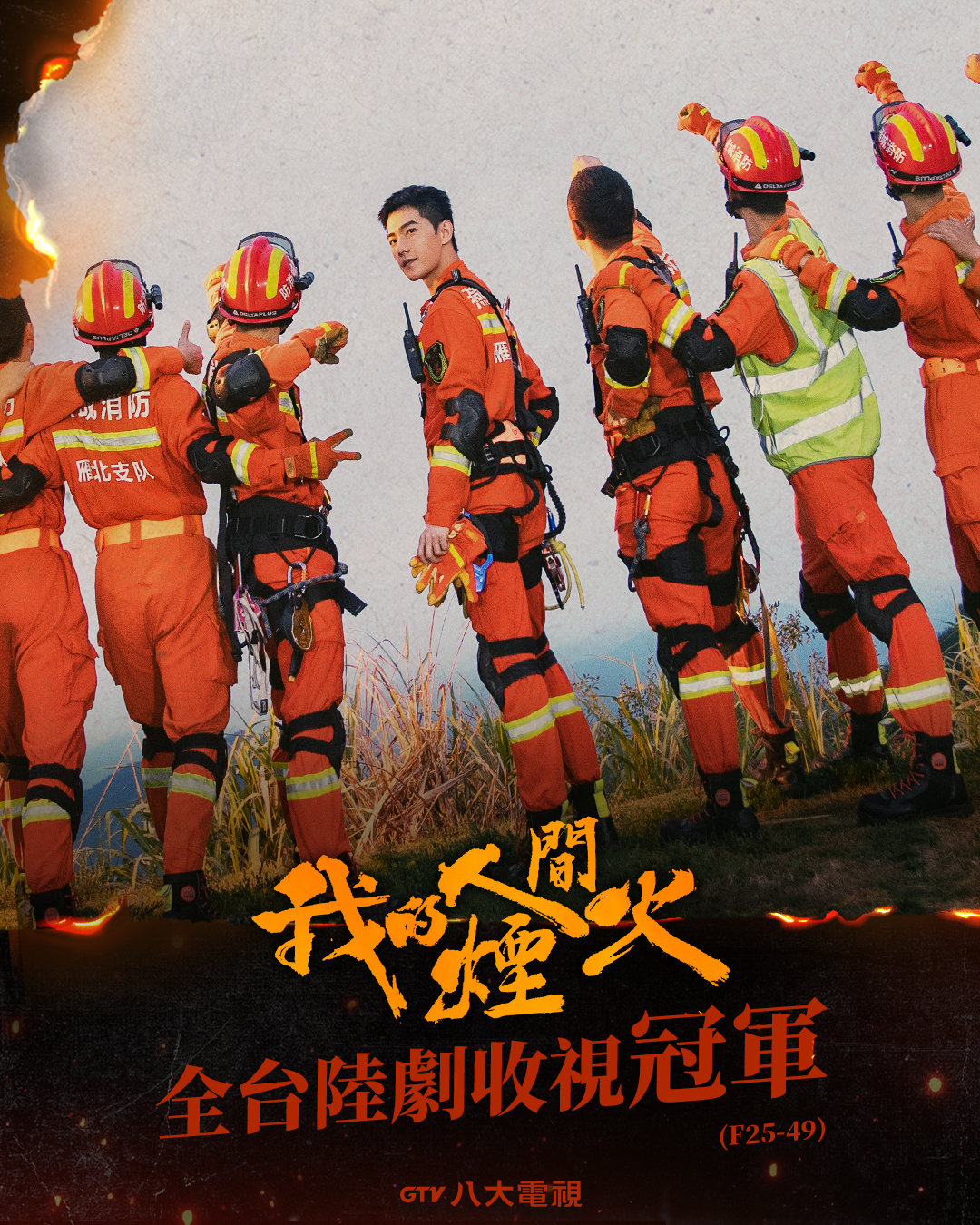 收视战报6：杨洋《我的人间烟火》全台陆剧收视冠军杨洋我的人间烟火 逢周一到周五晚