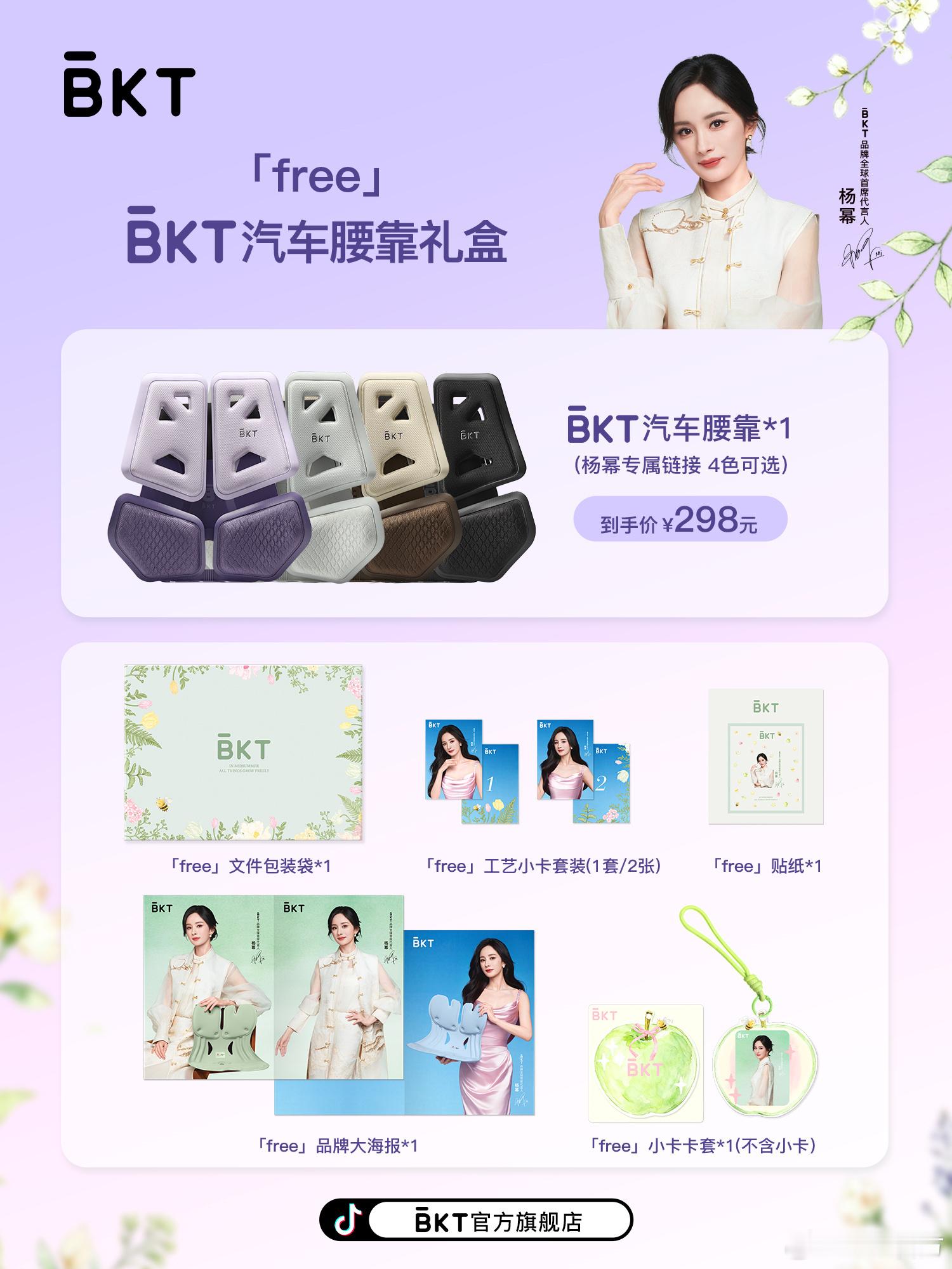 杨幂  BKT的汽车腰靠礼盒新周边有不少新图小卡！明天抖19点直播间福袋送的保温