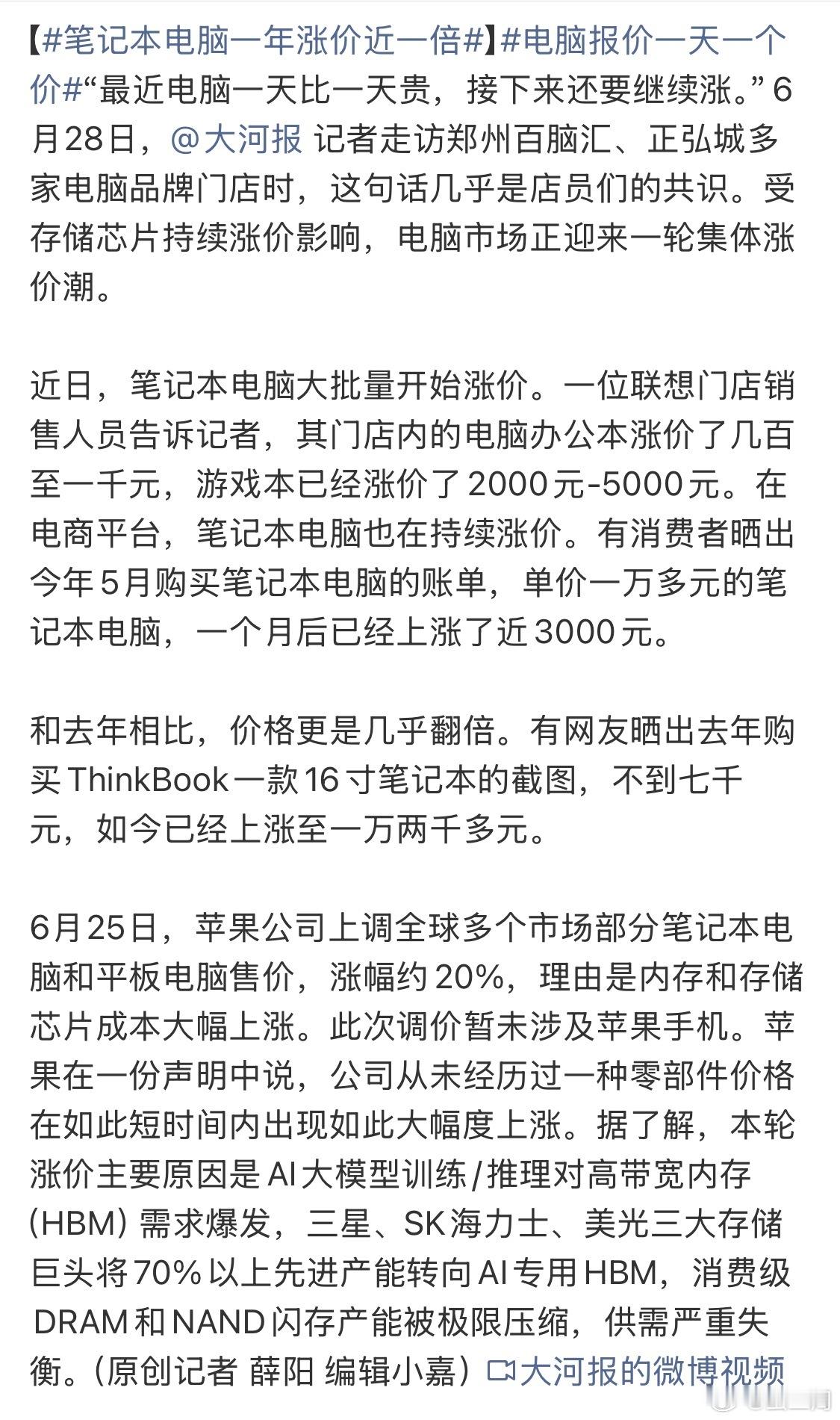 笔记本电脑一年涨价近一倍存储压力确实太大了。其中游戏本涨的最狠。这刚高考完，需求