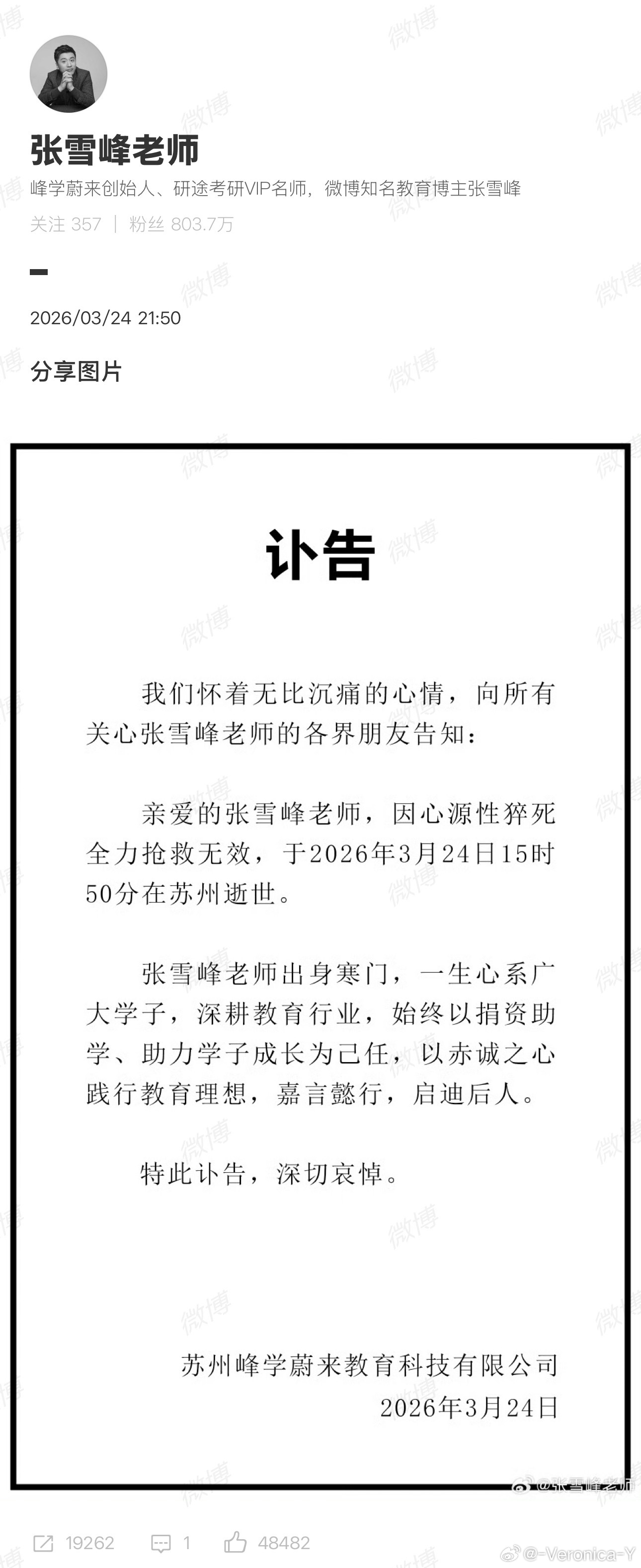 诶 人哪……突然就想起来了一些从前的往事（和张雪峰无关 和猝S有关……） 