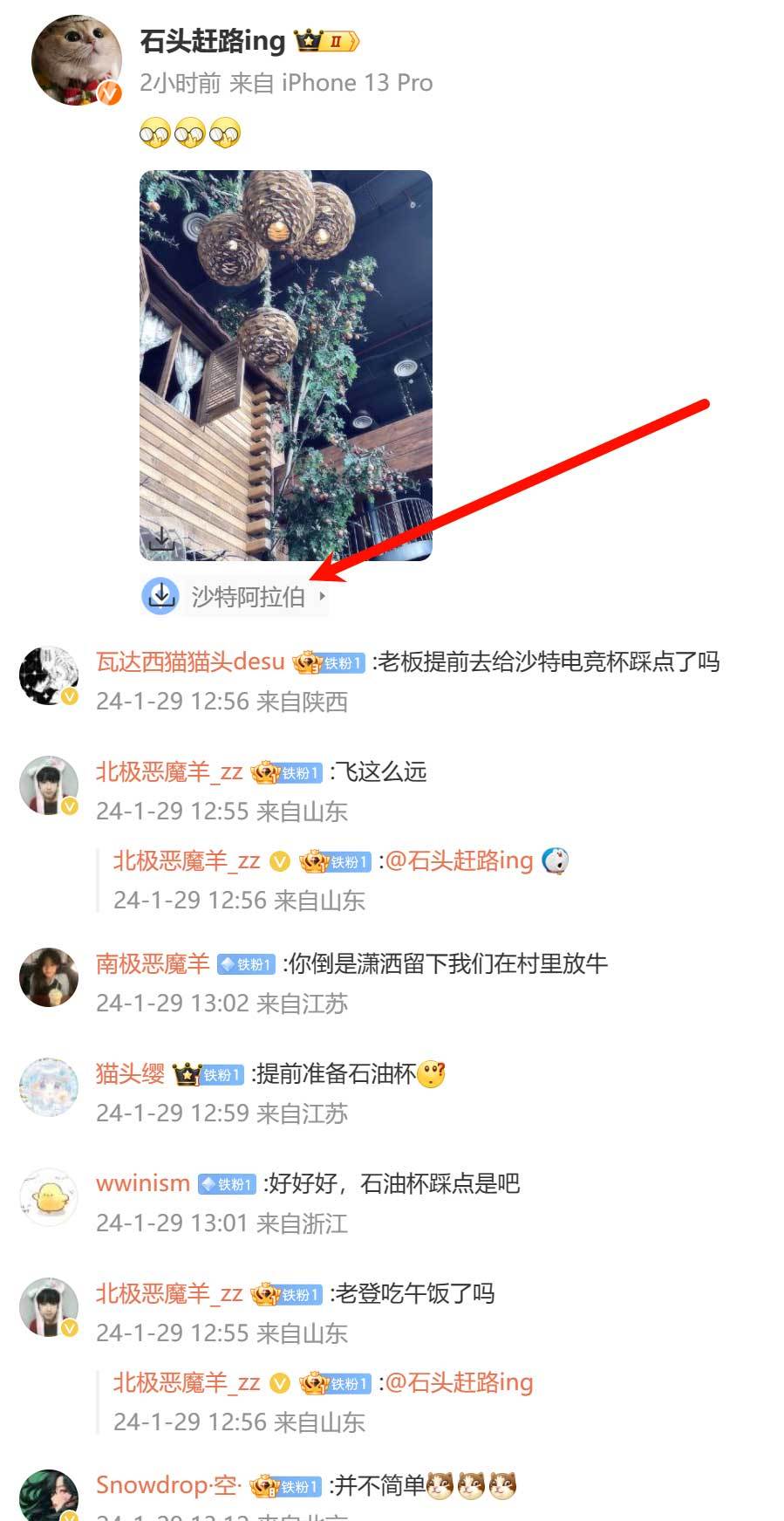 WBG老板石头提前踩点，为电竞世界杯做准备？[思考]#转发接龙开新年#​​​#超