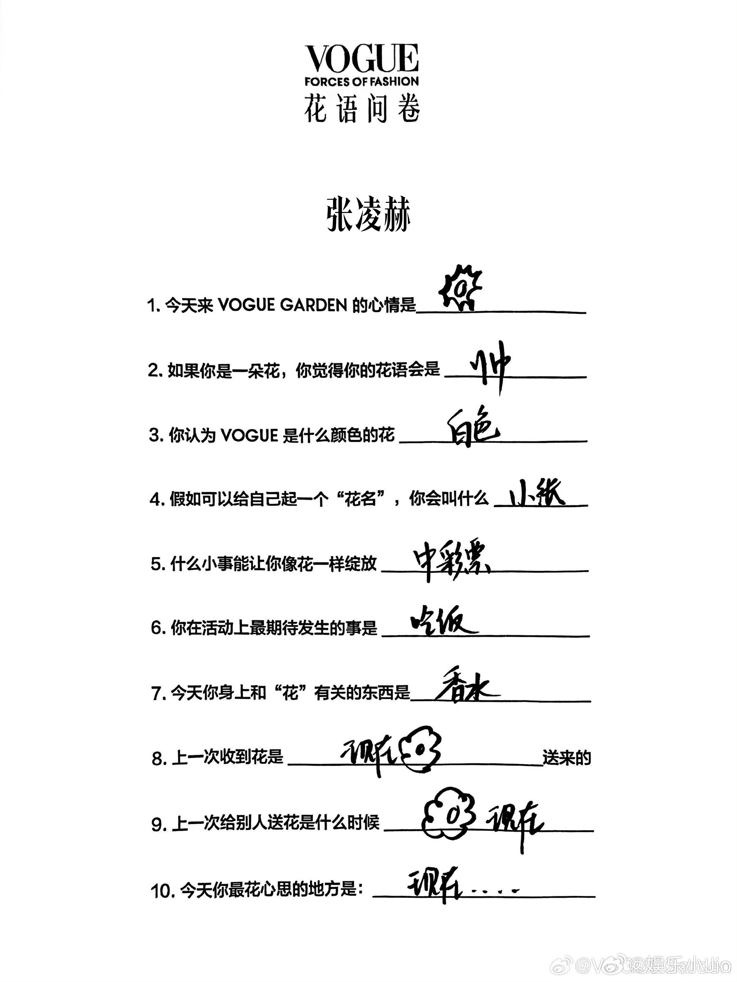 “如果你是一朵花，那你的花语是什么” “帅”张凌赫就这么帅而自知哈哈哈 ​​​