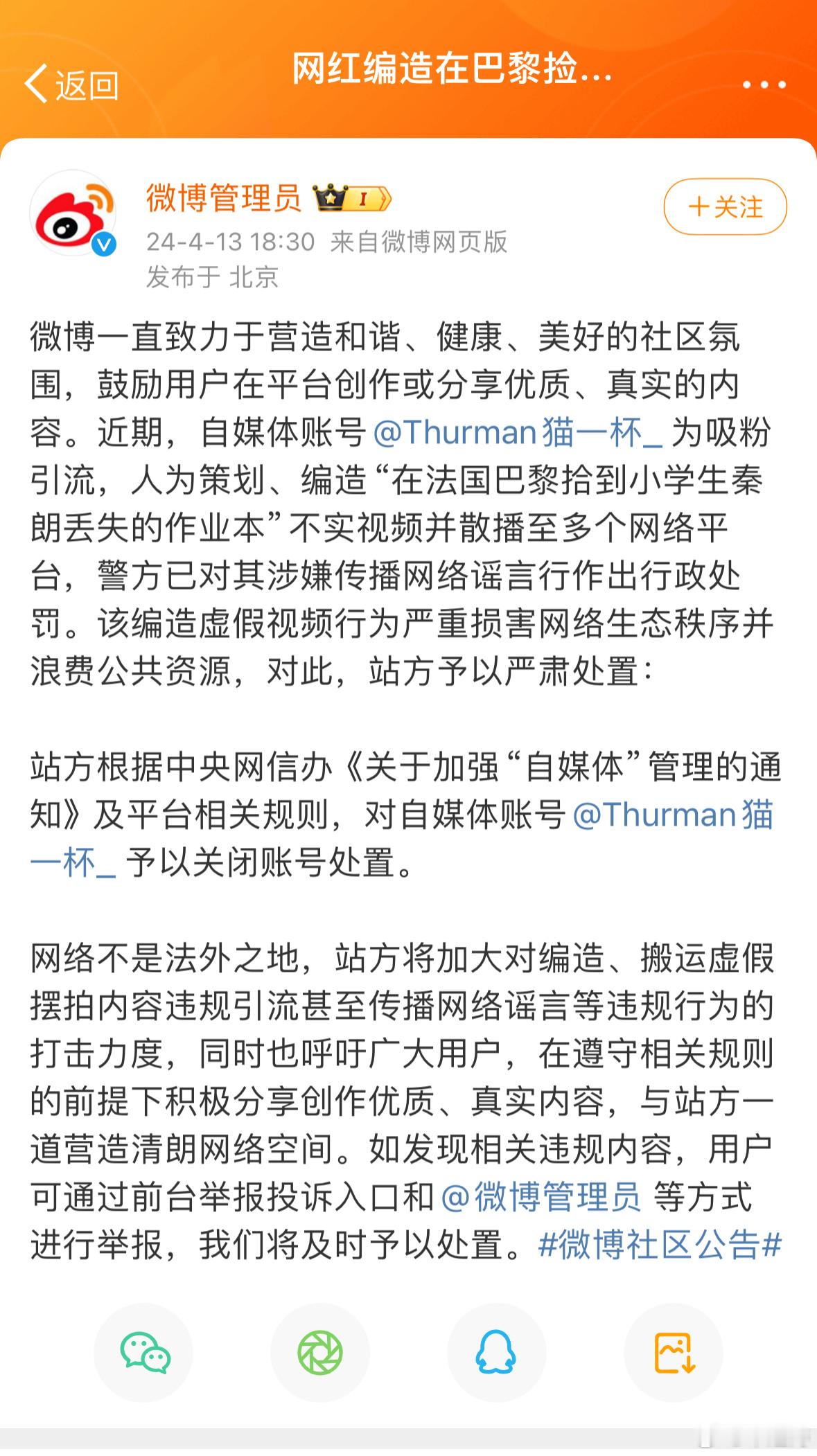 #猫一杯#全网被封这个结果应该是对的，严重的警告所有创作者，不要乱编造故事，后果