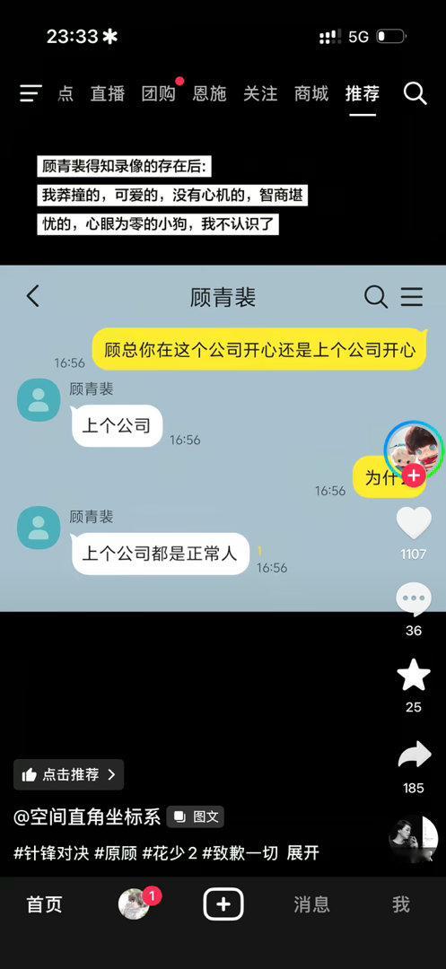 我要笑吐了 顾青裴:我信任的  交心的  交流的  心与心的原炀   我不认识了