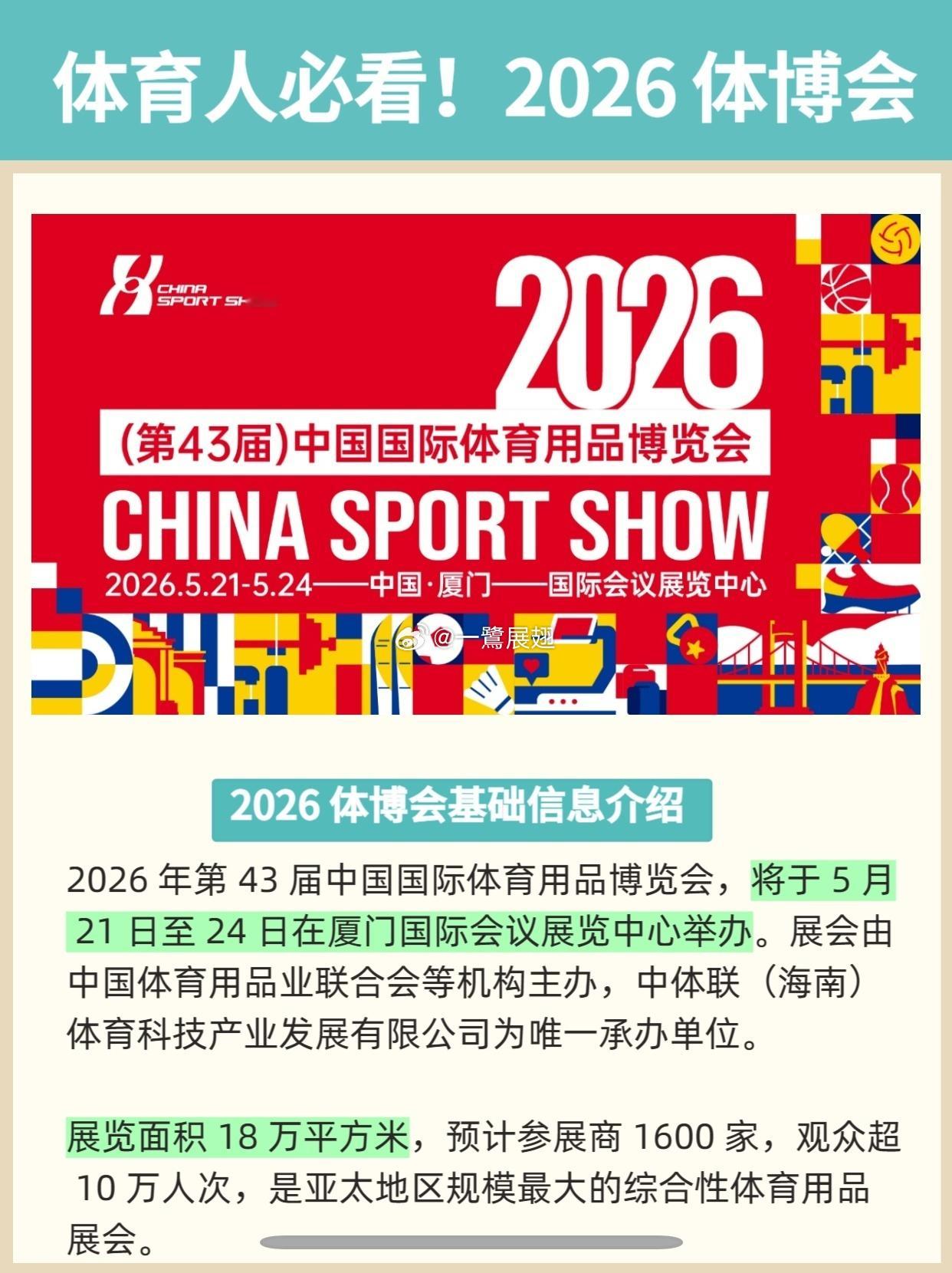 亚太地区最大的体育用品展会中国体博会，明日起在厦门国际会展中心举办。 