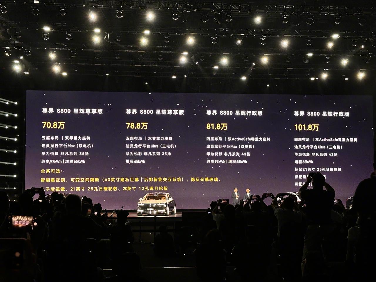 尊界S800上市，售价70.80万元-101.80万元。纯电版车型搭载双电机，系