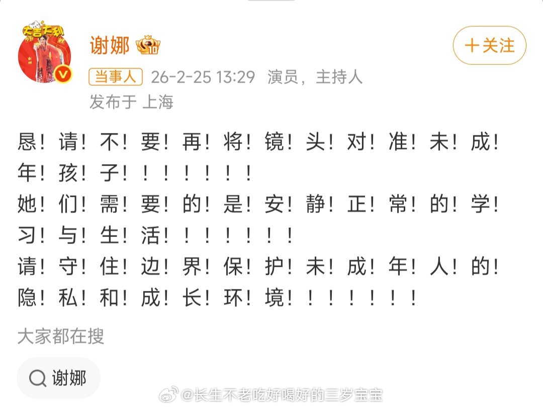 谢娜恳请不要将镜头对准孩子孩子不是公众人物，请还给她们不被镜头包围的童年。 