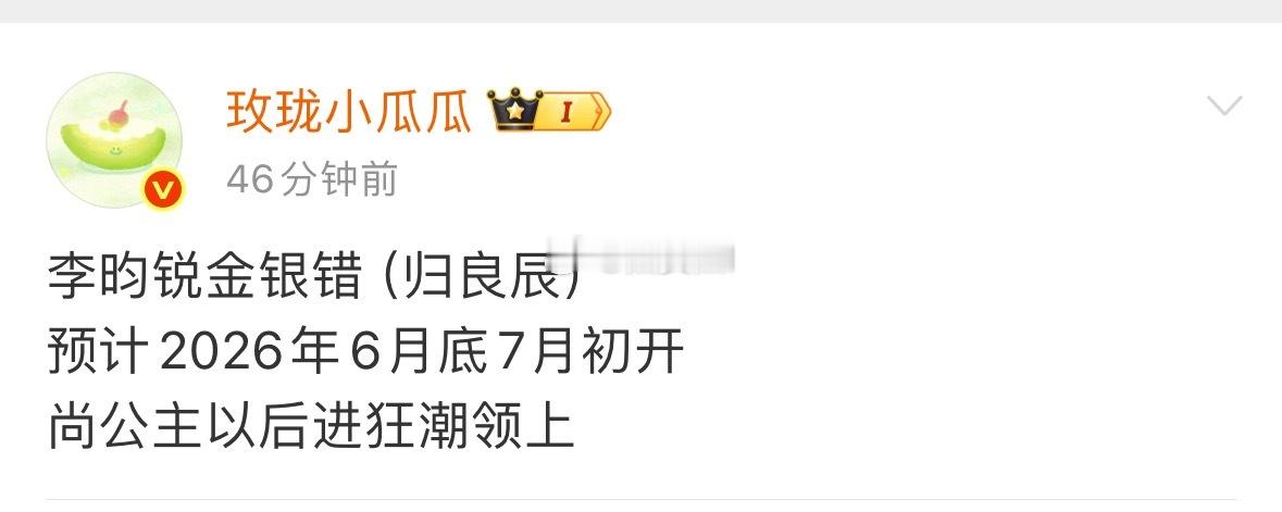 我真的信李昀锐一整年都排满了 