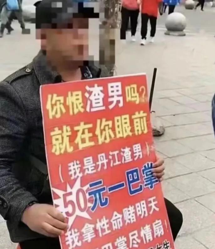 恨我，就给我一巴掌
有炫富的
有哭穷的
这又来一个找打的
50元一巴掌
大家觉得
