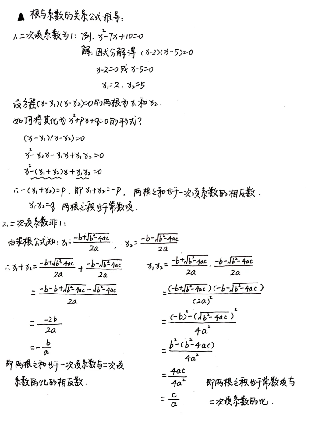 根与系数的关系公式推导