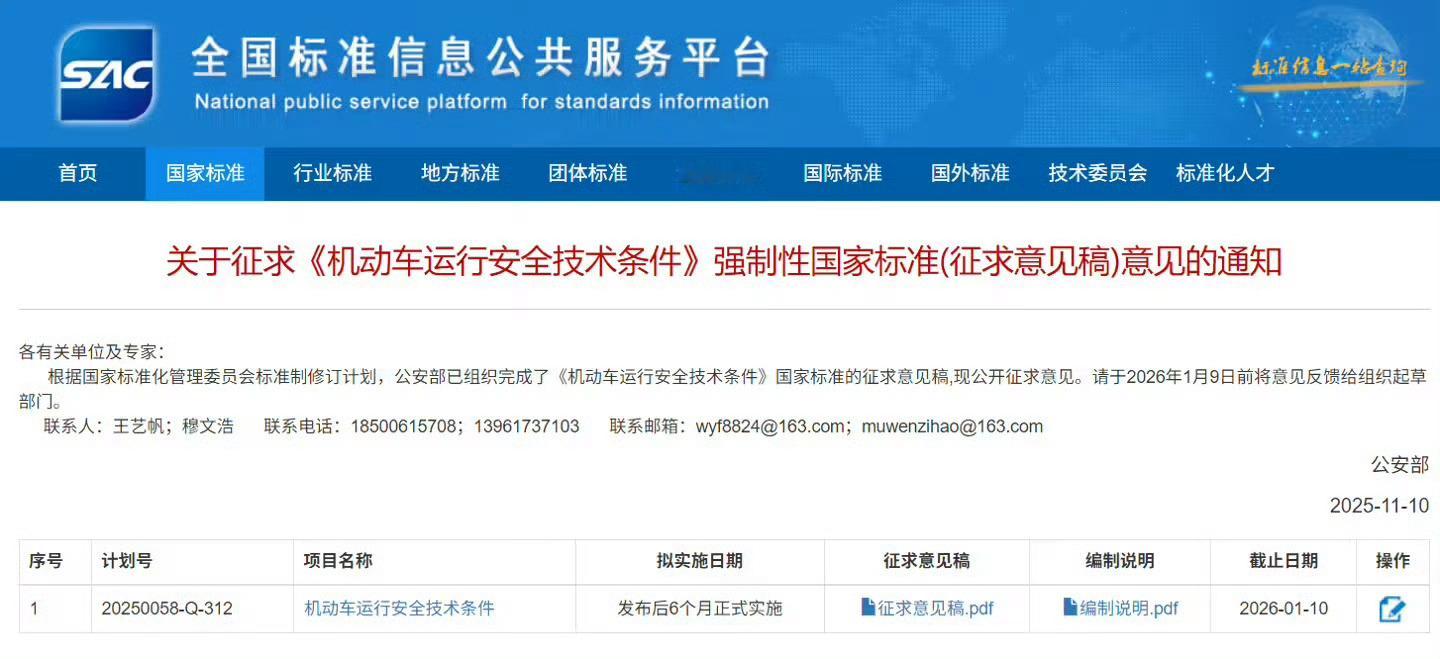 11月15日消息，公安部11月10日公告，根据国家标准化管理委员会标准制修订计划