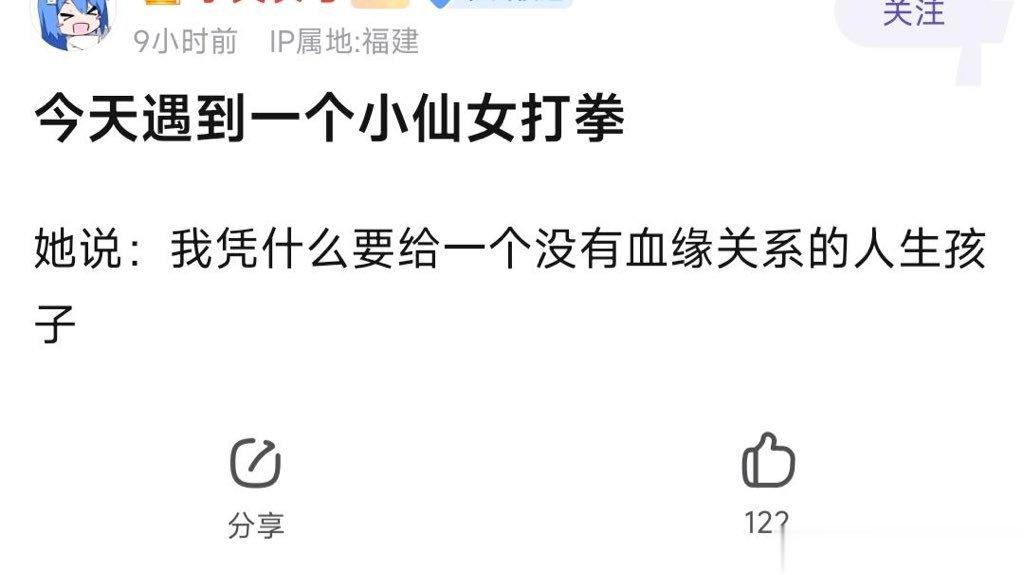 小仙女奇葩的脑回路：凭什么要跟一个没有血缘关系的人生孩子？[吃瓜][吃瓜]话说你