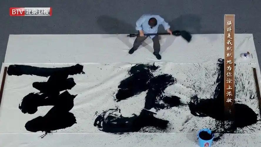 吼书曾翔久打不死，他依然手握拖把，在仗二的宣纸上撕心裂肺的大吼大叫。当然不是他一