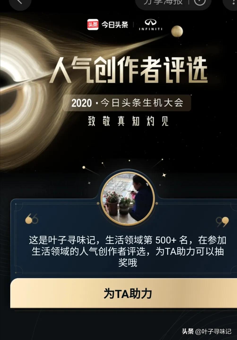 #2020生机大会主题# 点击头像进入主页，助力抽大奖！[呲牙]今天你投票了吗？