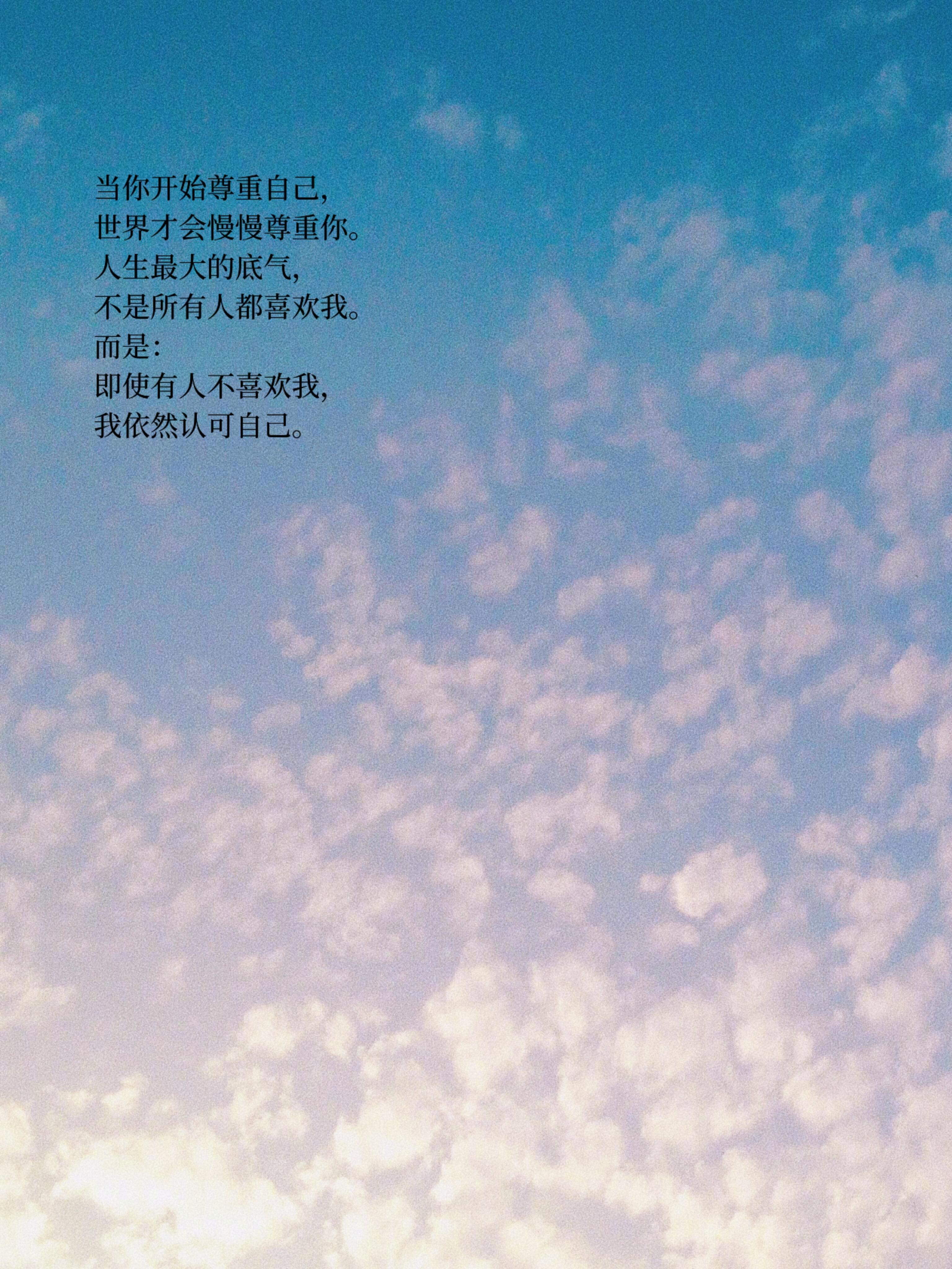 被人喜欢和被人尊重是两种活法在这世道，喜欢本就容易，而尊重，永远需要实力支撑~不
