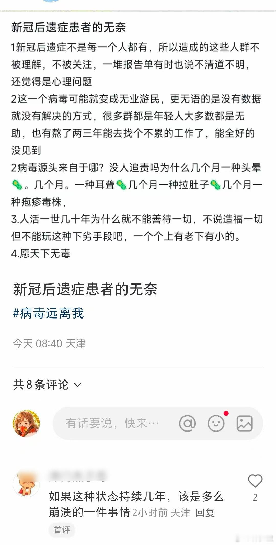 有的大V在谢谢病毒；有的普通人在不被人注意的角落，默默的述说着新冠后遗症的无奈。