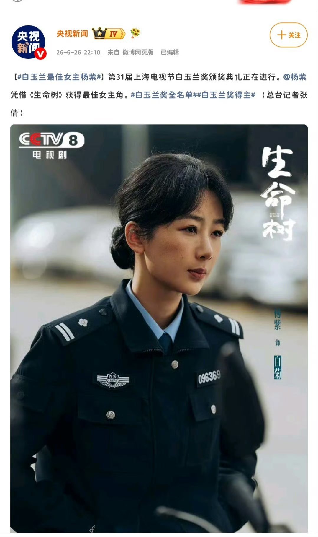 亲爱的女士，你是当下最会演戏最厉害的女演员，你是白玉兰视后。